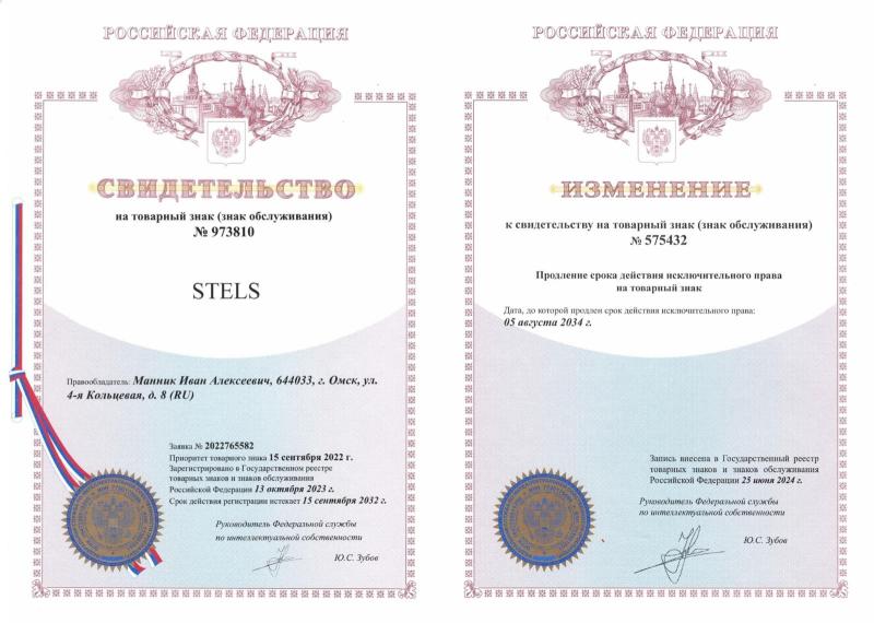 Мы правообладатель товарного знака STELS