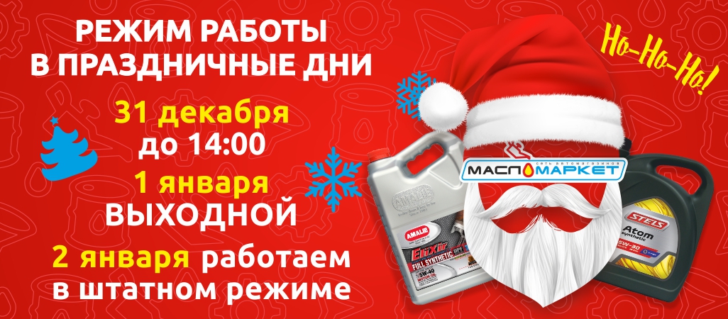 График работы в Новогодние праздники 2021 График работы в Новогодние праздники 2021