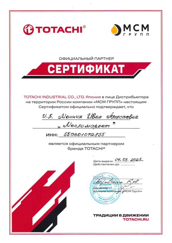 Мы официальный партнер Totachi