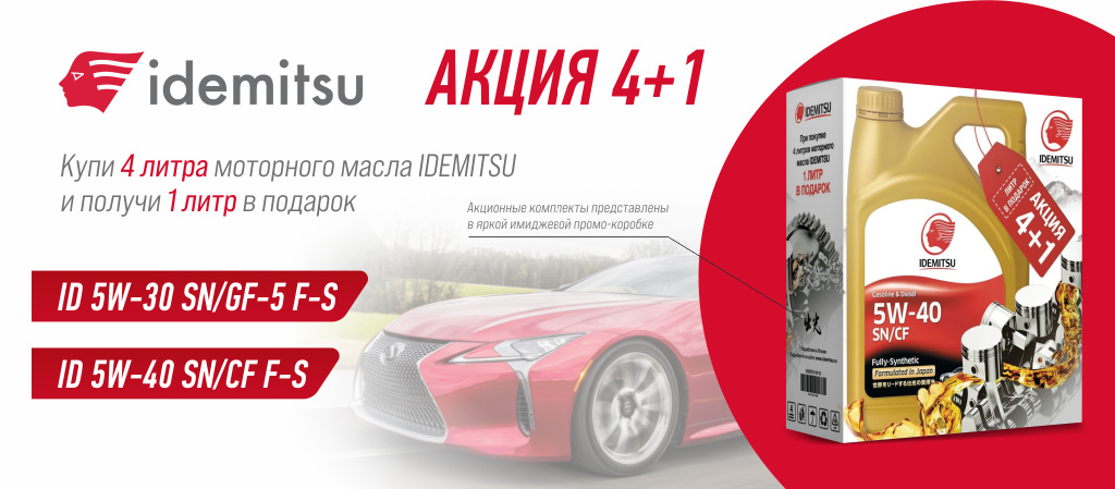 Idemitsu 4+1