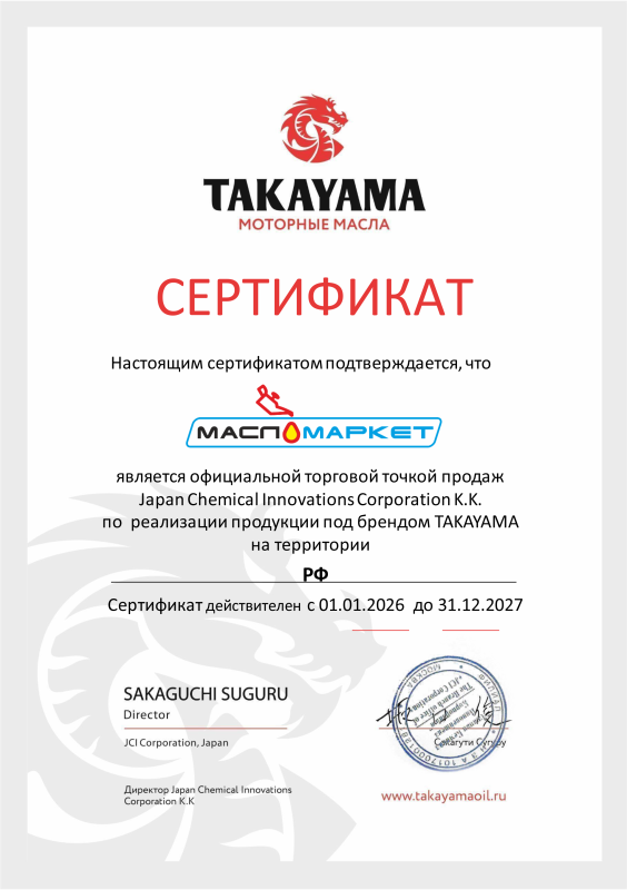 Мы официальный дилер ТМ Takayama