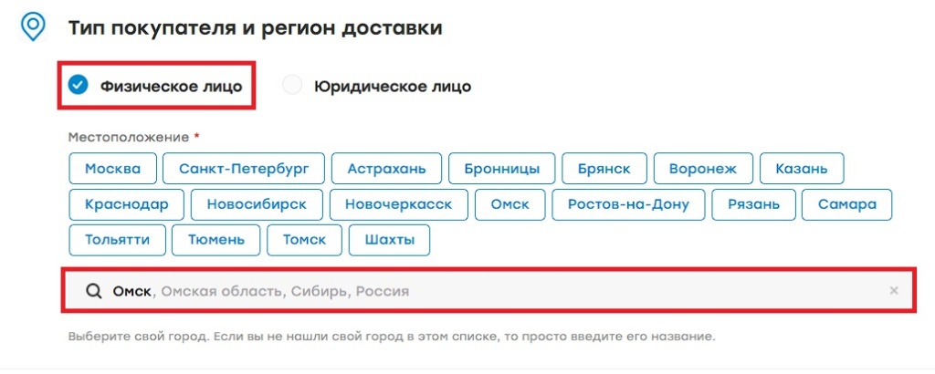 Тип покупателя и регион доставки.jpg