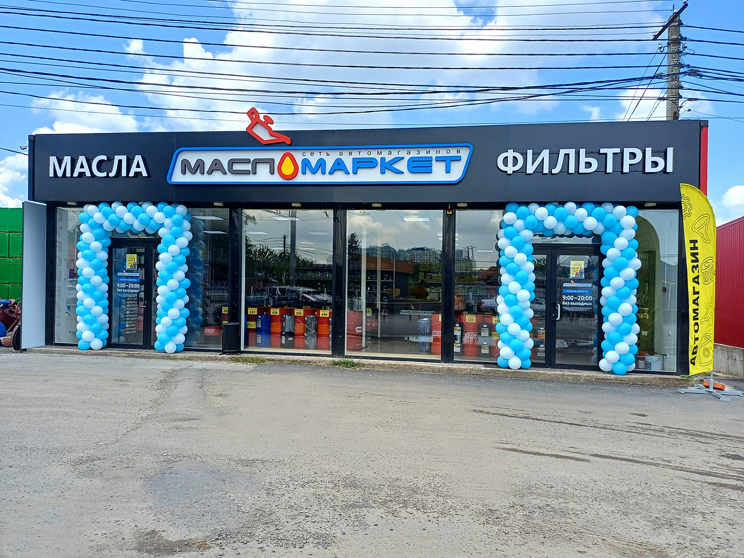 Открытие магазина в Краснодаре 