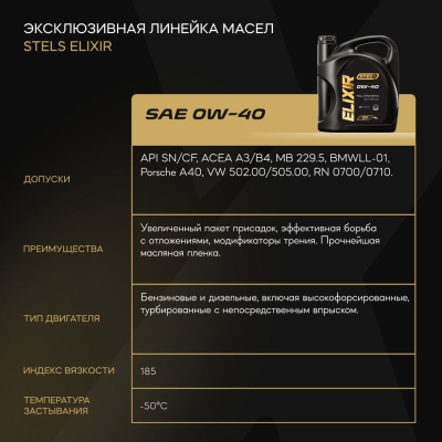 Стелс Эликсир 4L_0W-40_4