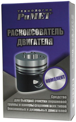 Раскоксователь Римет